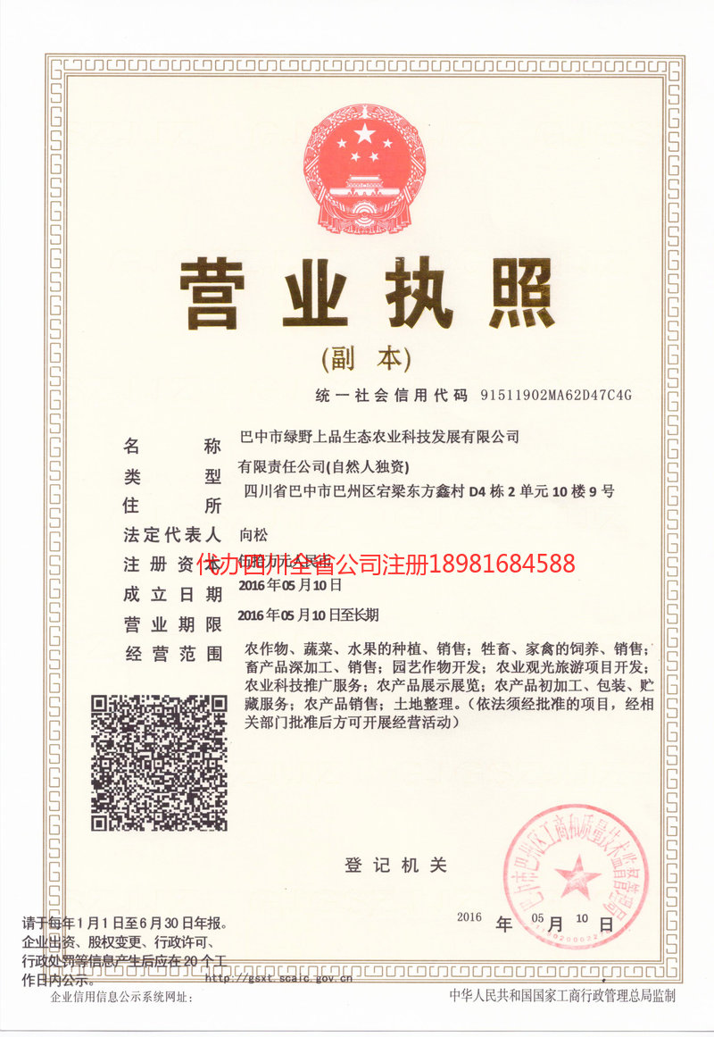 驻马店驻马店绿野上品生态农业科技发展有限公司