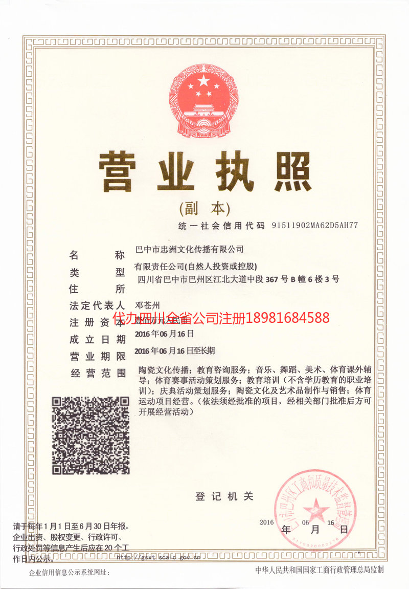 驻马店驻马店忠州文化传播有限公司