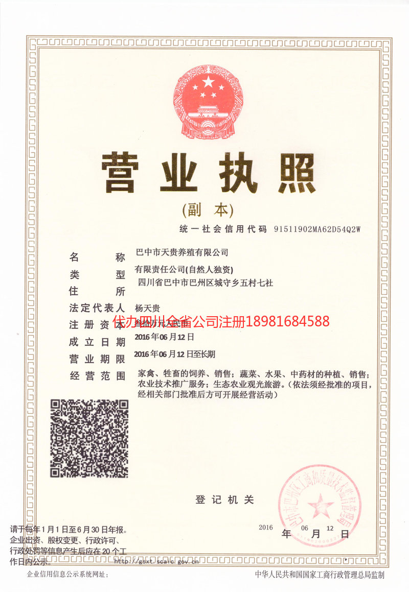 驻马店驻马店天贵养殖有限公司