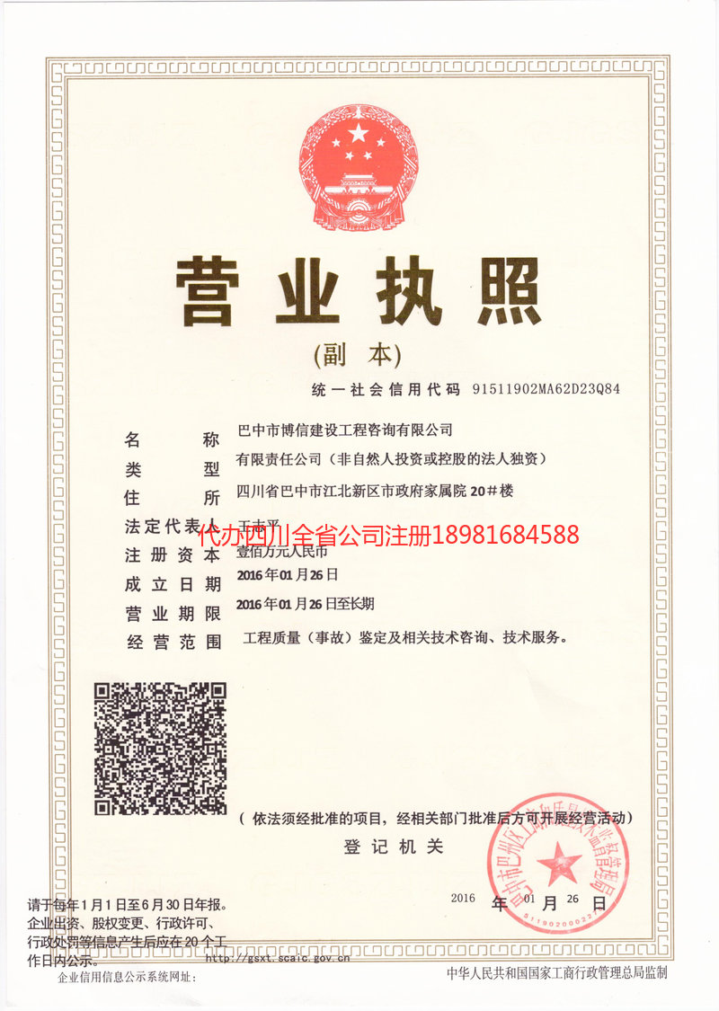 驻马店驻马店博信建设工程咨询有限公司