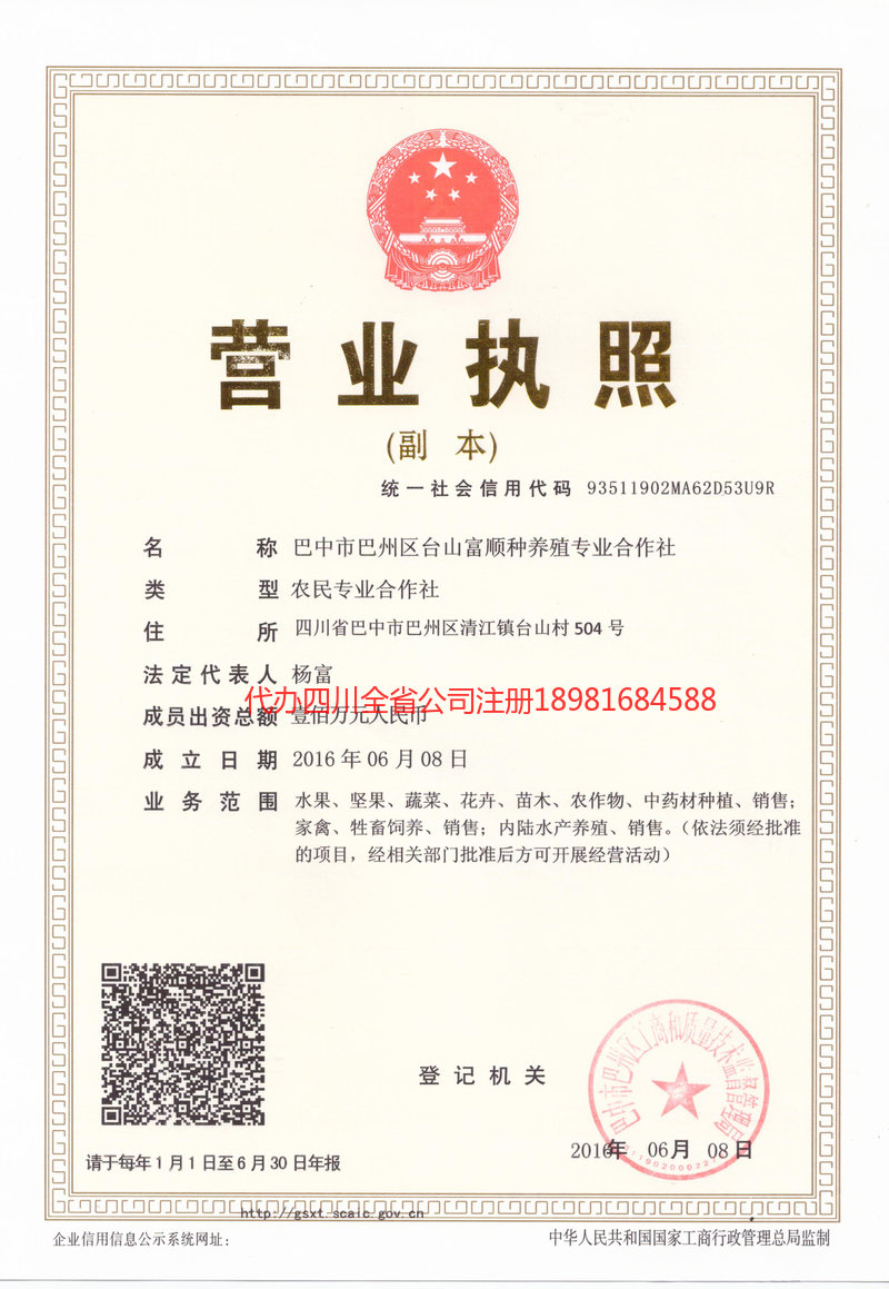 驻马店驻马店台山富顺种养殖专业合作社