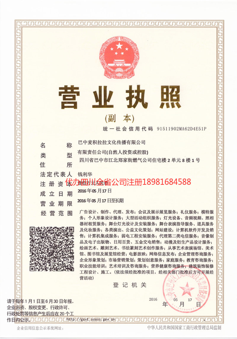 驻马店驻马店麦j积拉拉文化传播有限公司