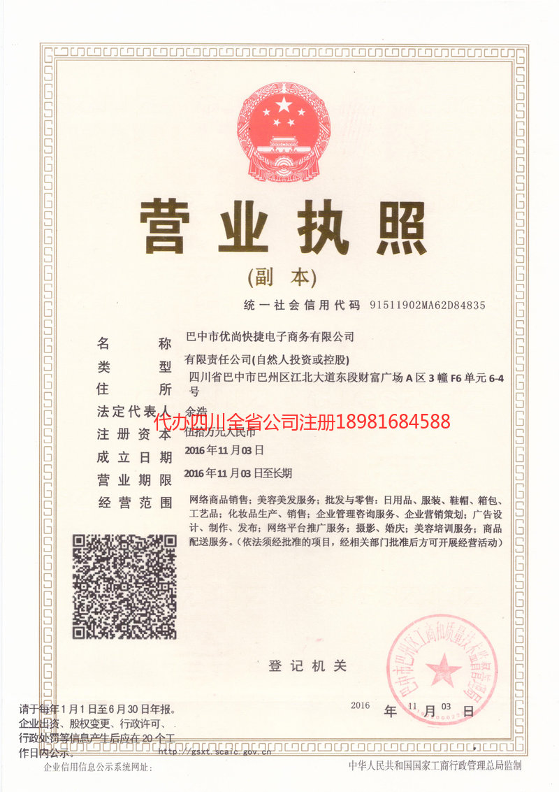 驻马店驻马店忧尚快捷电子商务有限公司