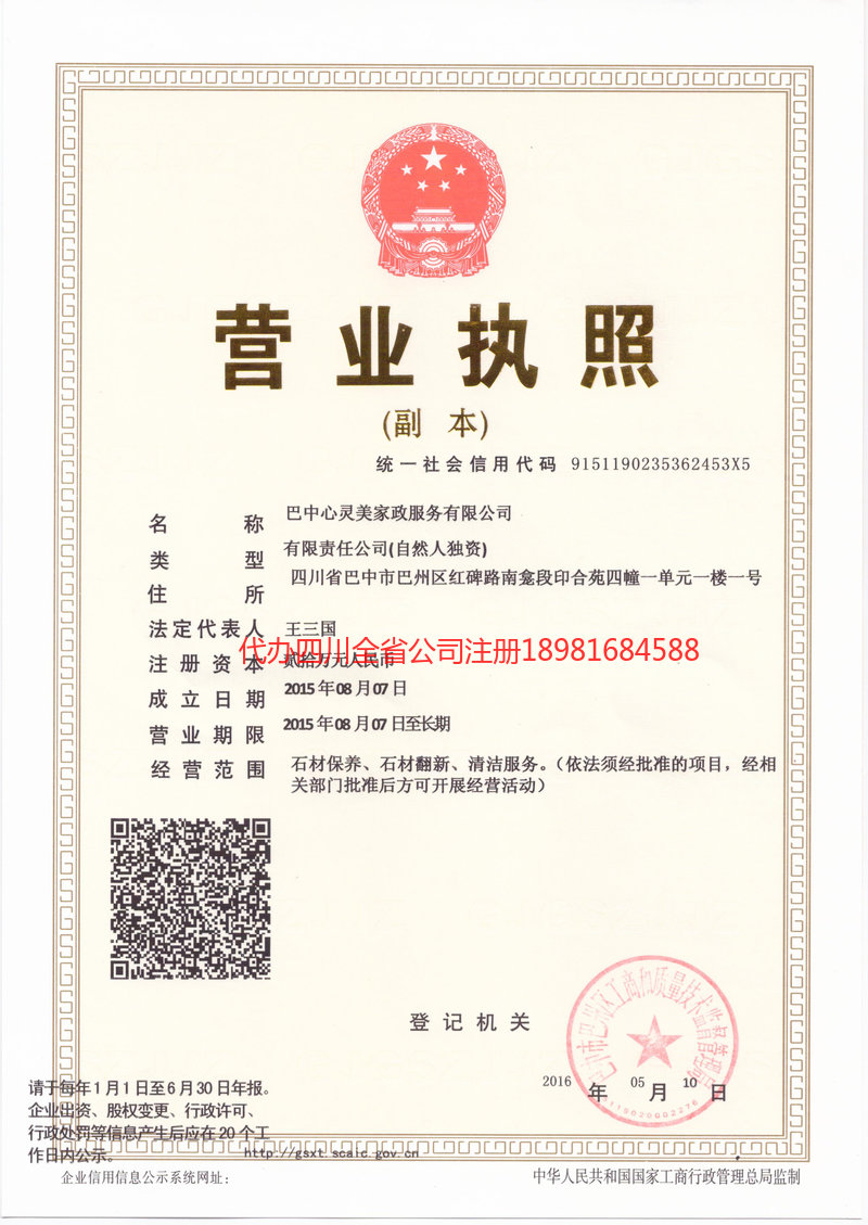 驻马店驻马店心灵美家政服务有限公司