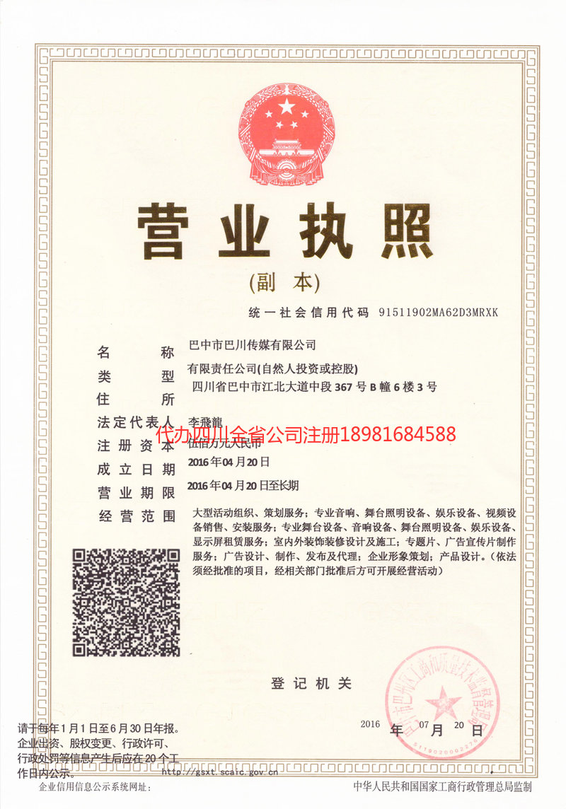 驻马店驻马店巴川传媒有限公司
