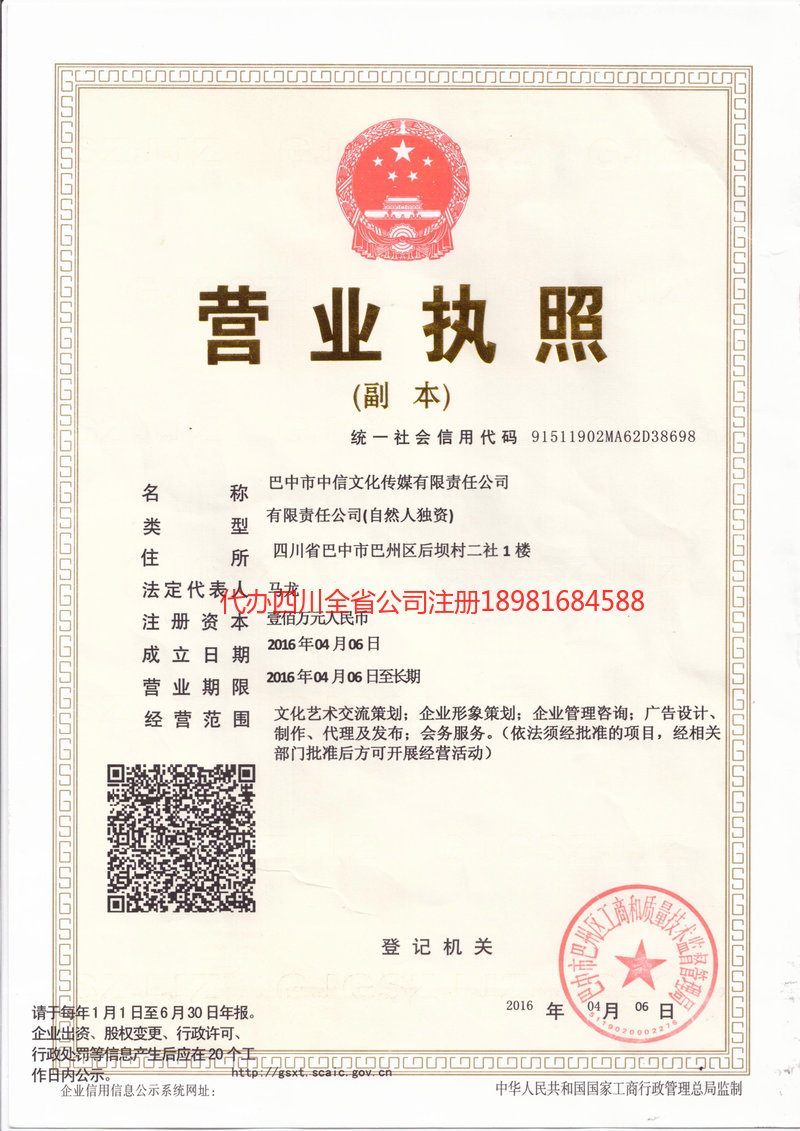 驻马店驻马店中信文化传媒有限责任公司