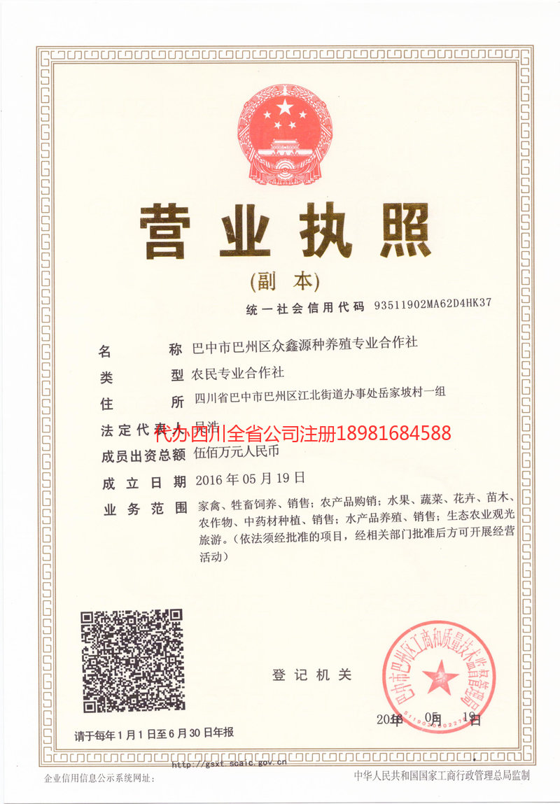 驻马店驻马店众鑫源种养殖专业合作社