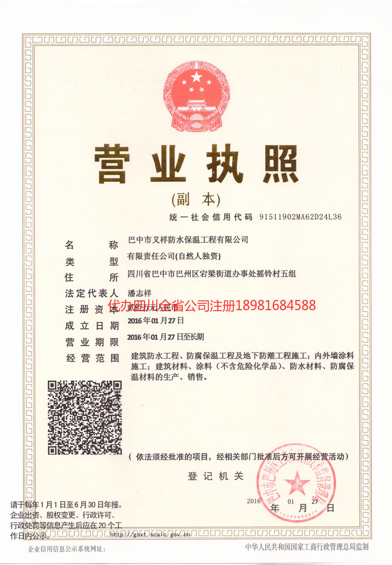 驻马店驻马店义祥防水保温工程有限公司