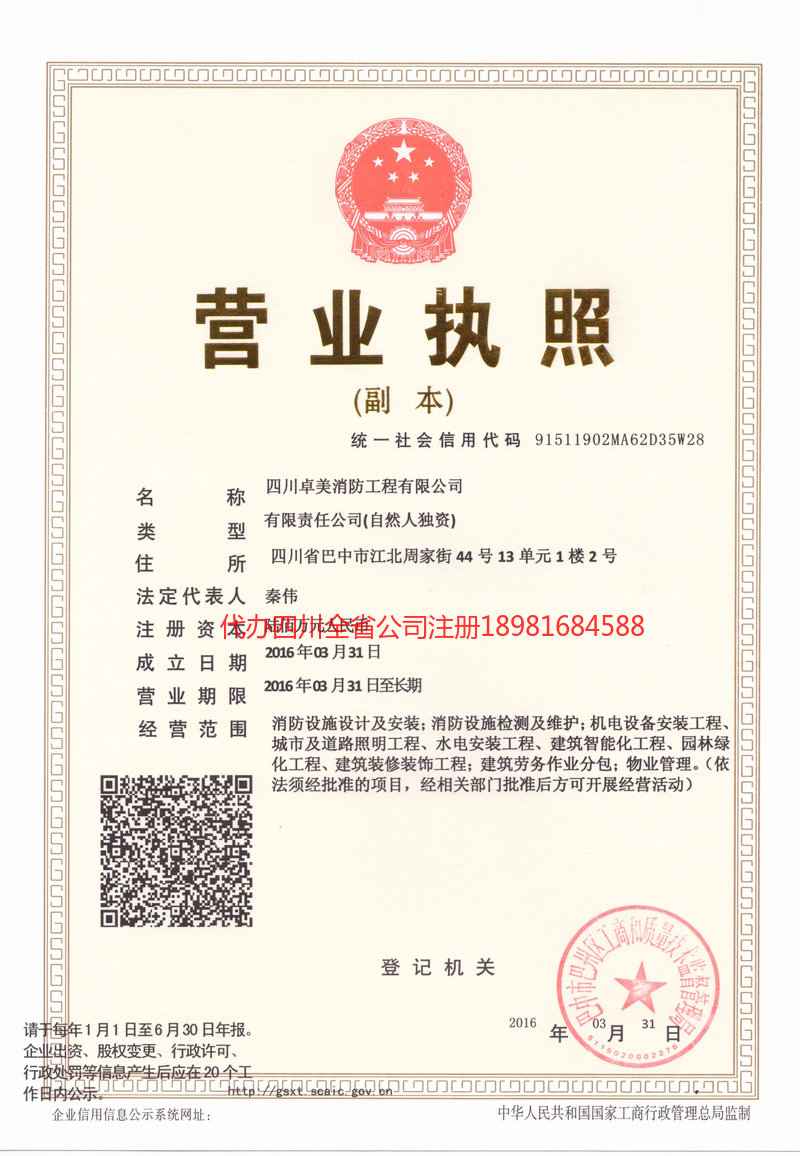 驻马店驻马店卓美消防工程有限公司