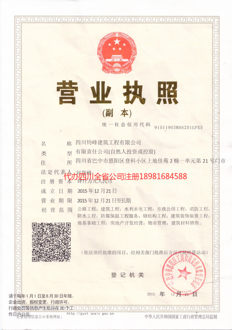 驻马店驻马店钧峰建筑工程有限公司