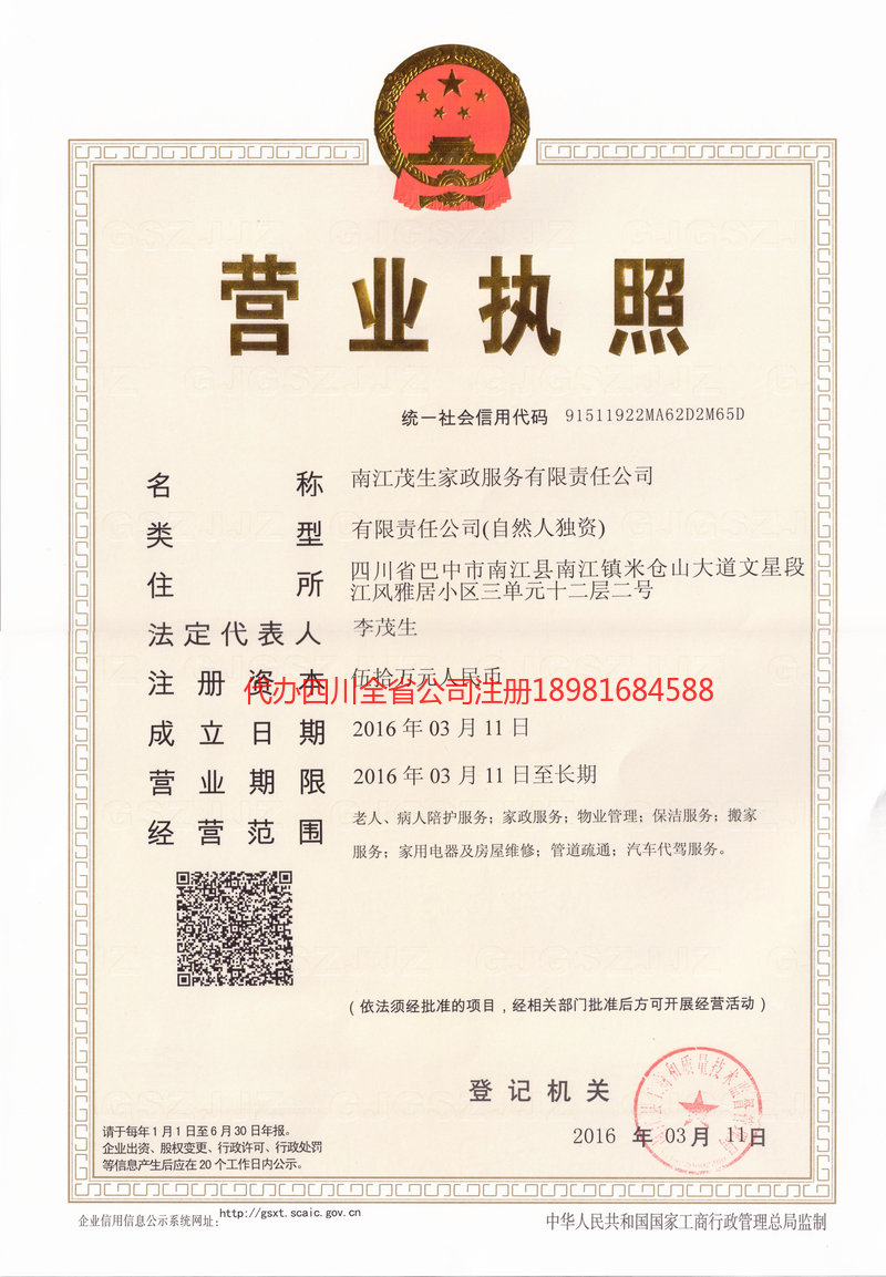 驻马店驻马店茂盛家政服务有限公司