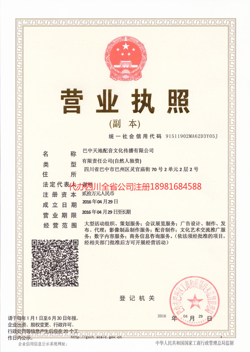 驻马店驻马店天地配音文化传播有限公司