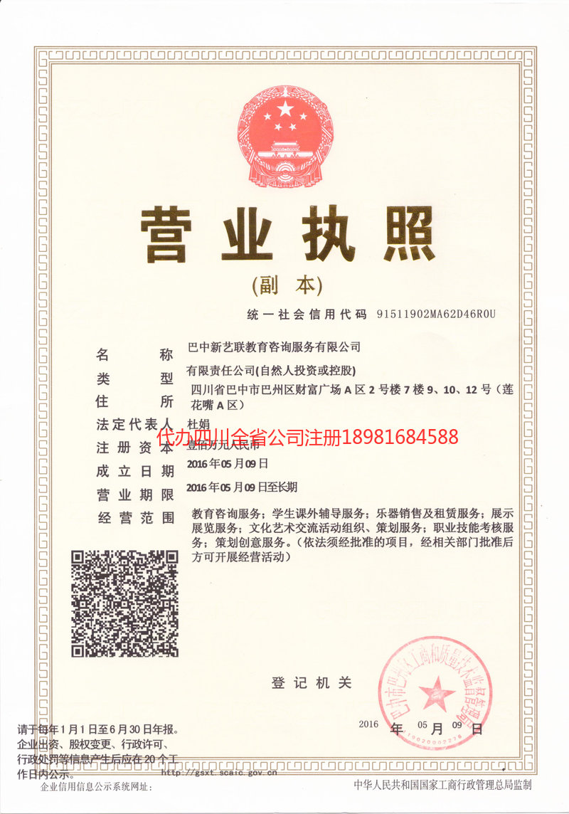 驻马店驻马店新亿联教育咨询服务有限公司