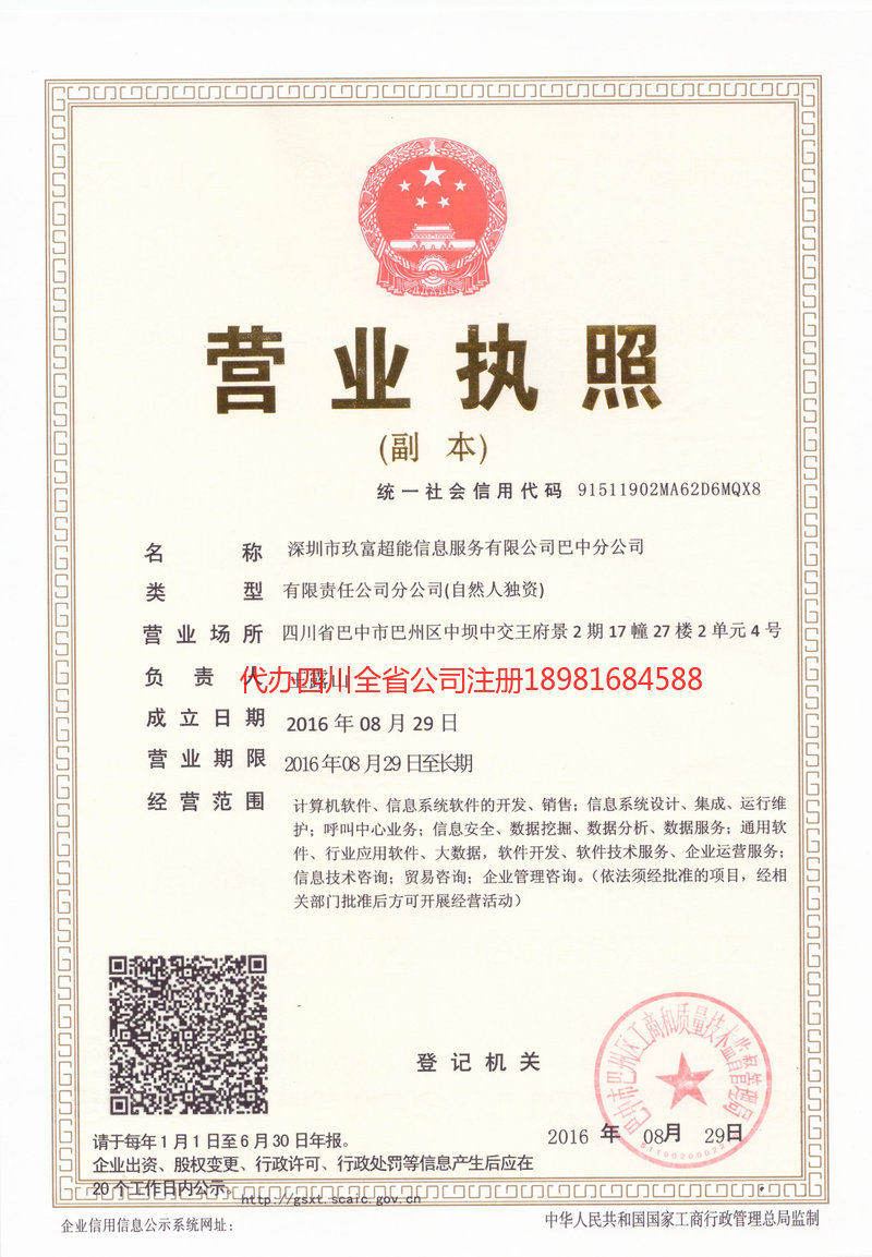 驻马店驻马店玖富超能信息服务有限公司