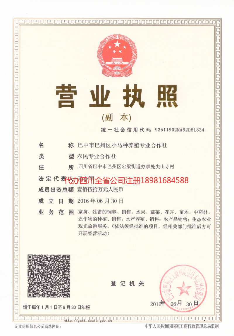 驻马店驻马店小马种养殖专业合作社